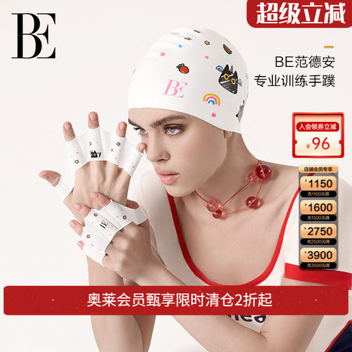 BE范德安仿生鸭掌全硅胶材质手蹼