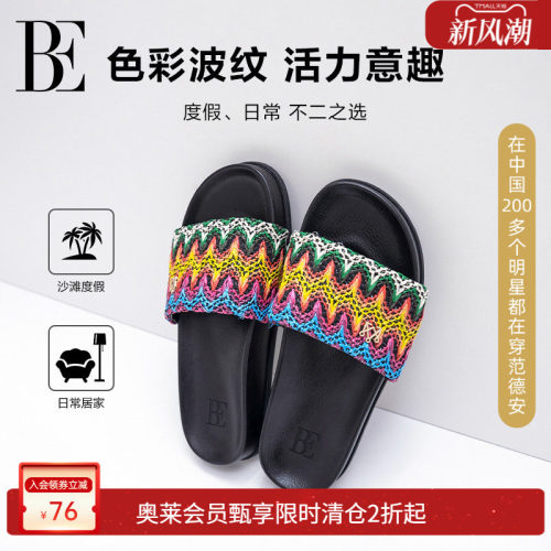 BE范德安度假系列花型时尚拖鞋