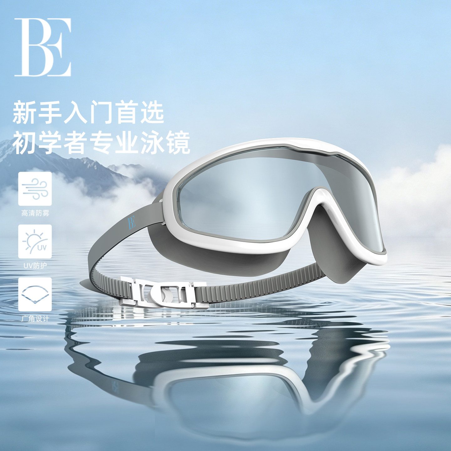 BE范德安新款时尚泳镜游泳装备女高清防雾防水抗UV游泳眼镜