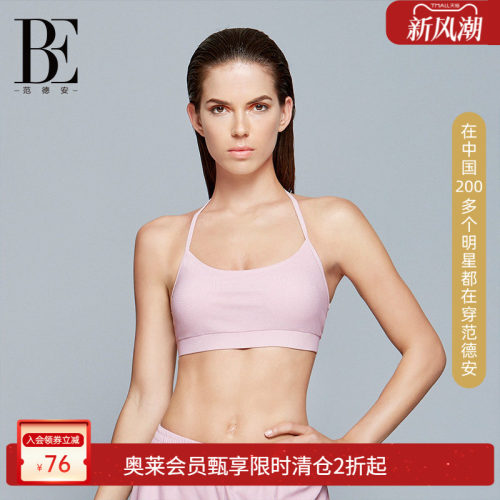 be范德安MIX系列时尚女瑜伽内衣