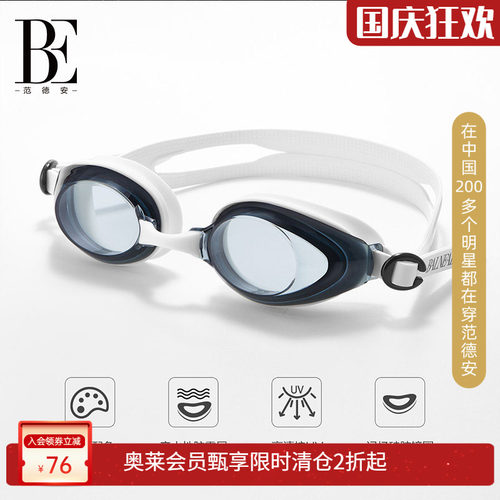 be范德安竞速时尚训练记忆泳镜
