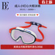 BE范德安大框泳镜成人男女高清防雾防水平光近视游泳眼镜带度数
