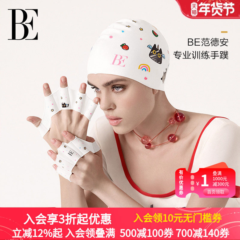 BE范德安仿生鸭掌全硅胶材质手蹼插画风格时尚可爱独特生动舒适,运动/瑜伽/健身/球迷用品,手蹼,淘宝优惠券,粉丝福利购,淘宝优惠卷