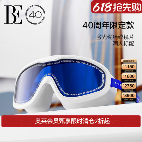 BE范德安远航系列成人大框泳镜