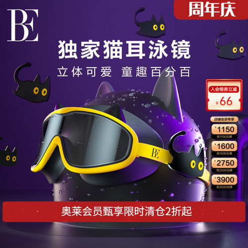 BE范德安萌趣系列儿童泳镜