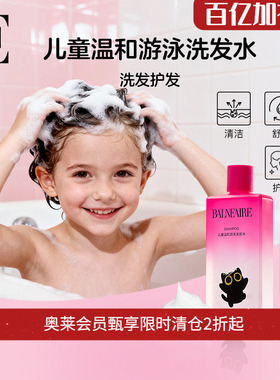 BE范德安2025新品儿童温和舒缓沐浴露洗发水套装游泳专用250ml