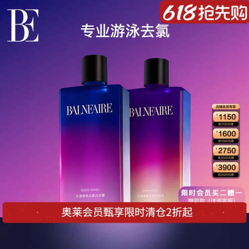 BE范德安游泳香氛洗发露沐浴露