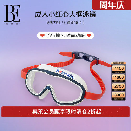 be范德安男女通用时尚泳镜