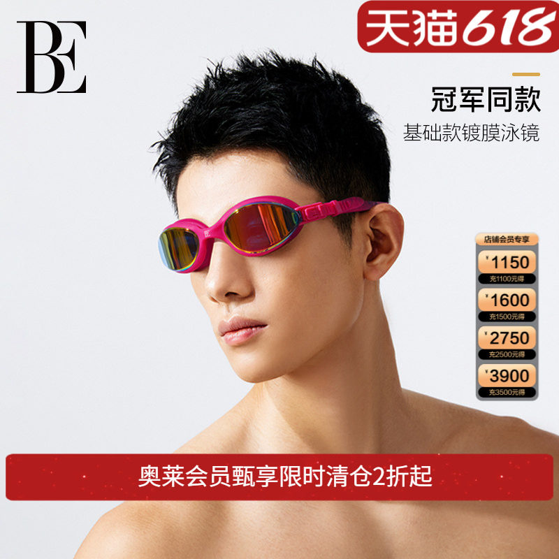 BE范德安2026 小框泳镜成人男女通用高清防雾配件防水游泳眼镜