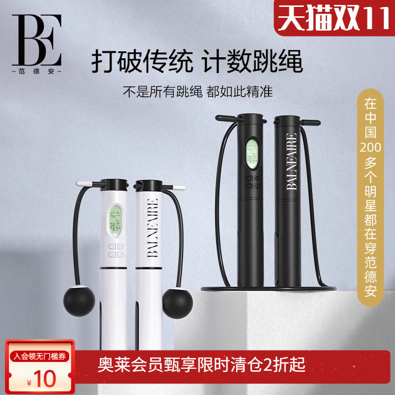【微瑕】范德安有绳无绳重力跳绳电子计数健身减脂运动男女生专用