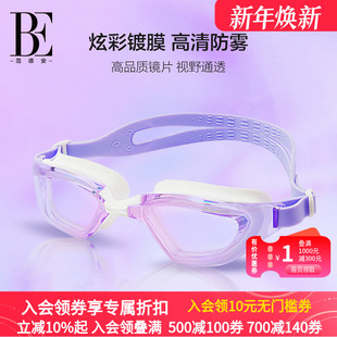BE范德安男女通用泳镜炫彩镀膜高清防雾抗UV优质硅胶舒适防脱落