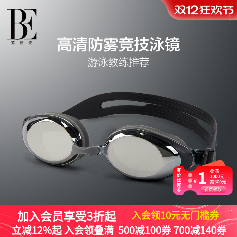 be泳镜范德安成人泳镜