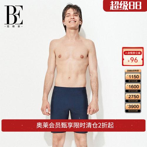 be范德安IP联名男士泳衣