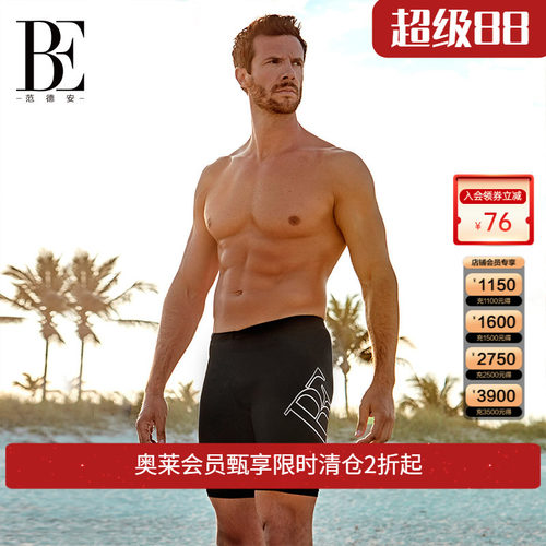 范德安男士泳裤莱卡面料