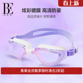 BE范德安男女通用泳镜炫彩镀膜高清防雾抗UV优质硅胶舒适防脱落