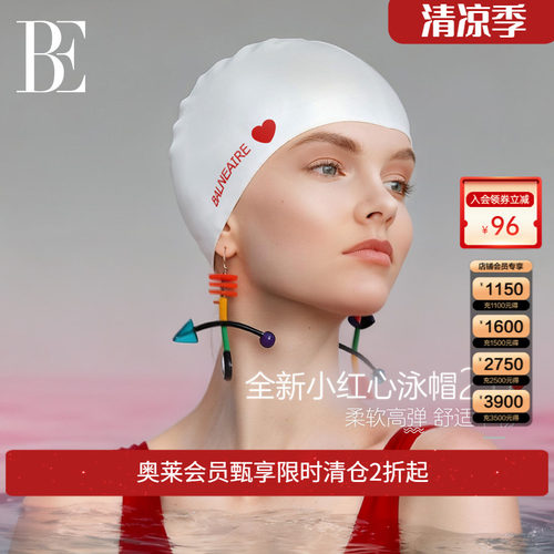 BE范德安小红心系列硅胶泳帽