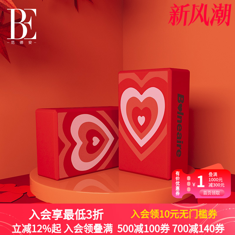 be瑜伽砖范德安心形设计