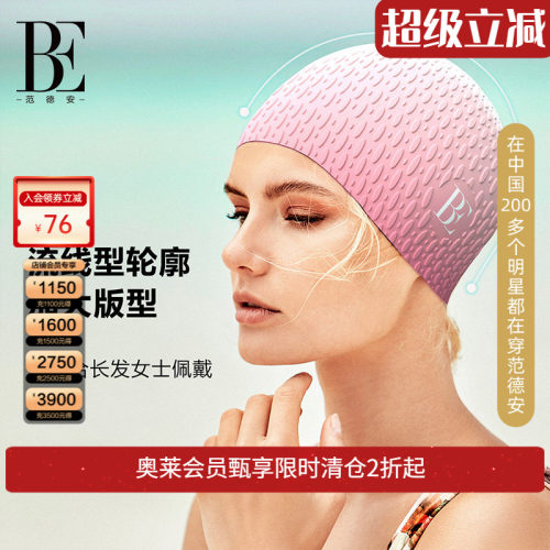 be范德安时尚硅胶泳帽