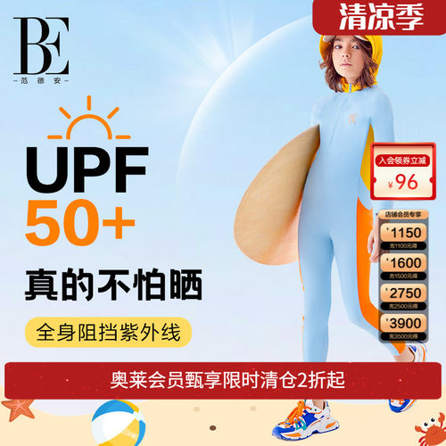 BE范德安防晒抗氯儿童连体泳衣