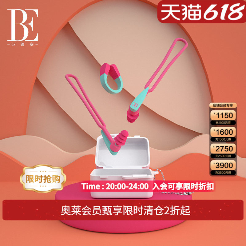 BE范德安鼻夹耳塞套盒 3D骨架防滑鼻夹 柔软硅胶时尚拼色畅游无阻