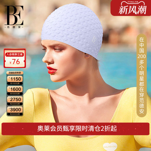 BE范德安大容量防水泡泡泳帽