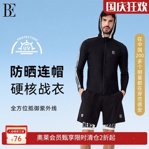 be范德安男士泳衣套装修身