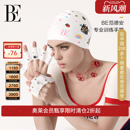 BE范德安仿生鸭掌全硅胶材质手蹼