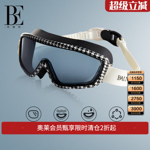be德安时尚系列男女通用泳镜防水