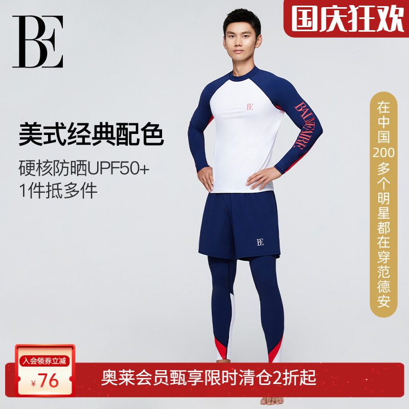 BE范德安新品男士泳衣泳裤