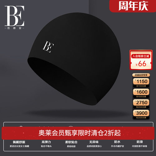 BE范德安硅胶泳帽男女通用