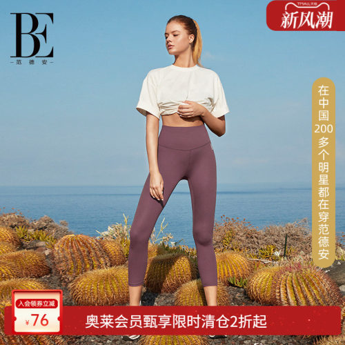 BE范德安紧身瑜伽裤女