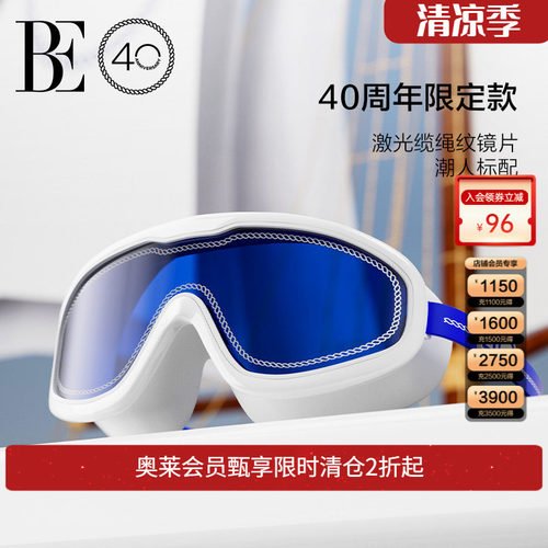 BE范德安远航系列成人大框泳镜