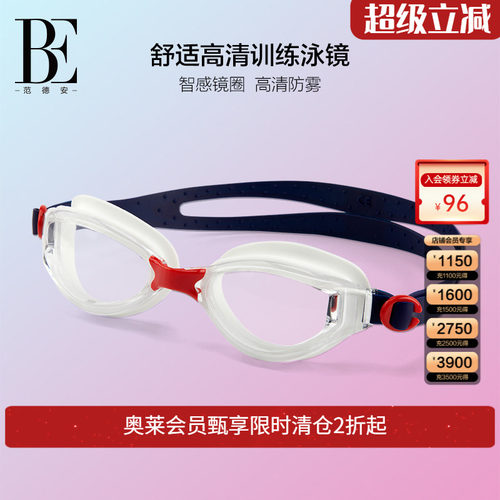 be范德安红心系列男女通用泳镜