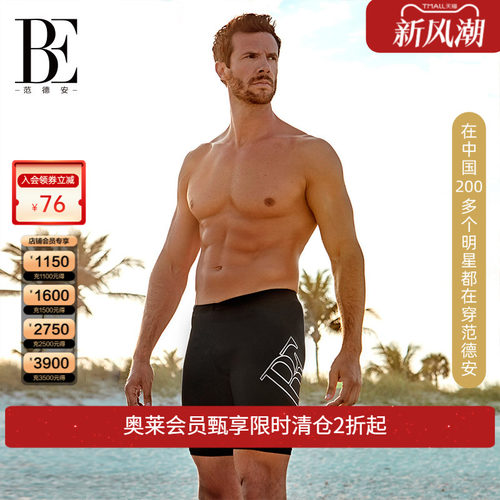 范德安男士泳裤莱卡面料