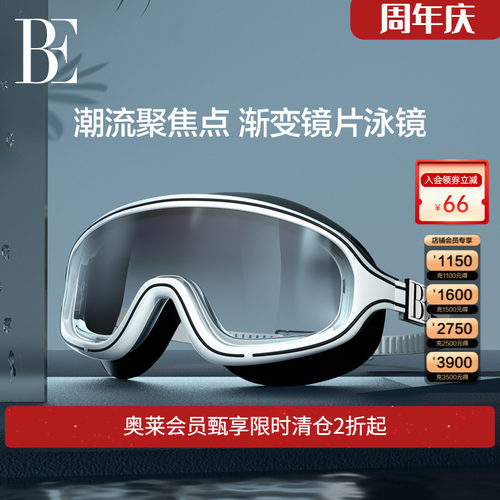 BE范德安防水防雾泳镜