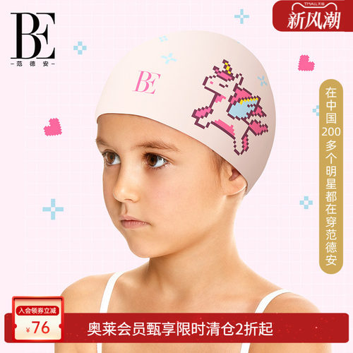 BE范德安像素风印花儿童泳帽