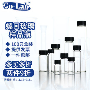 透明棕色螺口玻璃瓶10 瓶pe盖垫 20ml玻璃化学试剂样品瓶子血清瓶压盖钳口顶空进样瓶有机玻璃瓶架色谱瓶分装