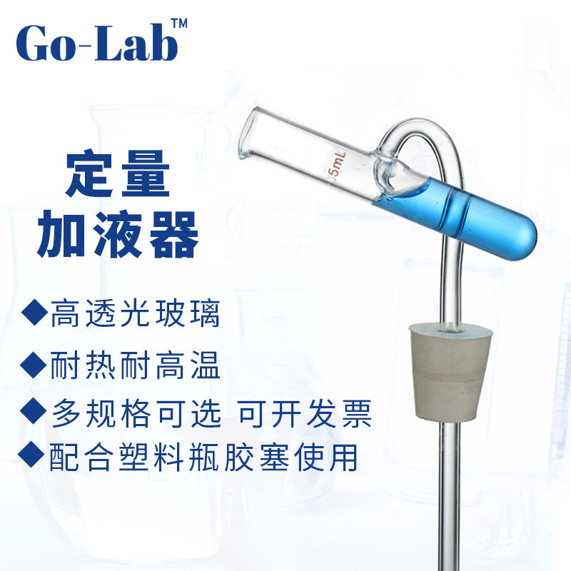实验室玻璃仪器玻璃定量加液管5/10/15/20/25/30/40/50ml自动加液管