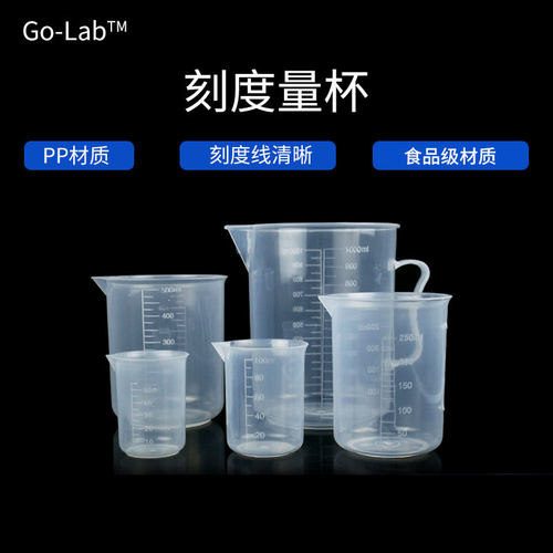 包邮实验器材塑料烧杯带柄塑料量杯50 100 250 500 1000 2000 3000 5000 ml化学计量杯带刻度量带柄烘培烧杯