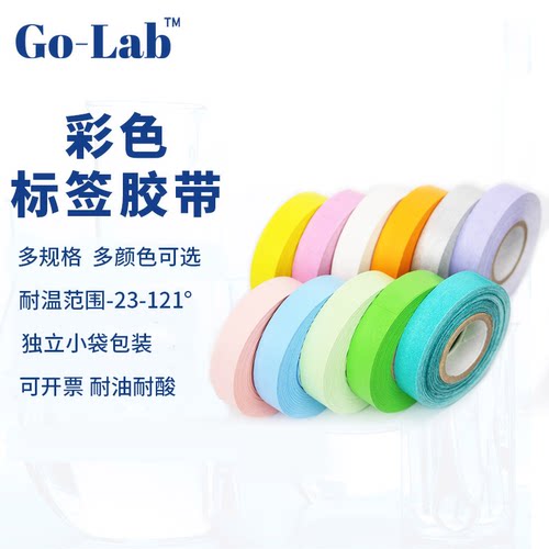 labo实验室彩色标签胶带放水耐油