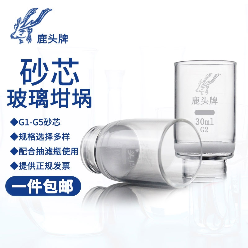 玻璃砂芯坩埚30ml垂熔坩埚仪器G1/2/3/4/5实验室玻璃坩埚式过滤器