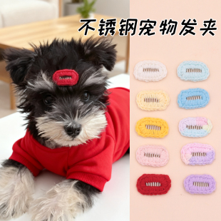 宠物发夹狗狗专用bb夹不锈钢狂甩不掉猫咪发卡马尔济斯头饰碎毛夹