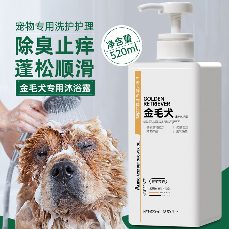 金毛专用沐浴露狗狗洗澡用品驱虫止痒浴液持久留香宠物成幼犬香波