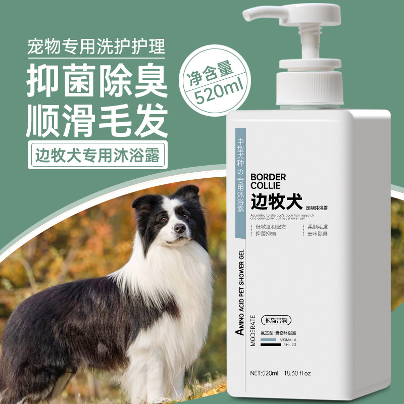 拖猫带狗宠物沐浴露边牧专用
