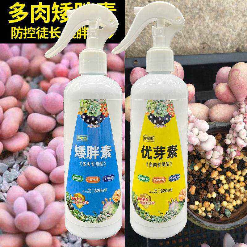 多肉专用优芽素直喷素生根爆芽王催芽素通用催芽营养液爆头发芽素
