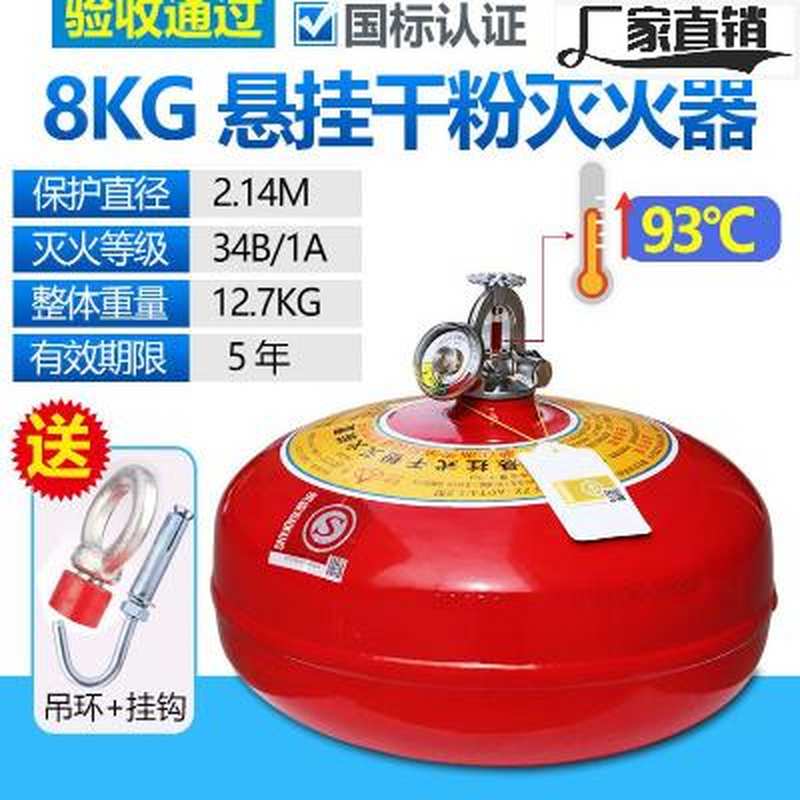 悬挂式干粉灭火器68kg吊挂灭火装置蛋超细4公斤消防温控自动球