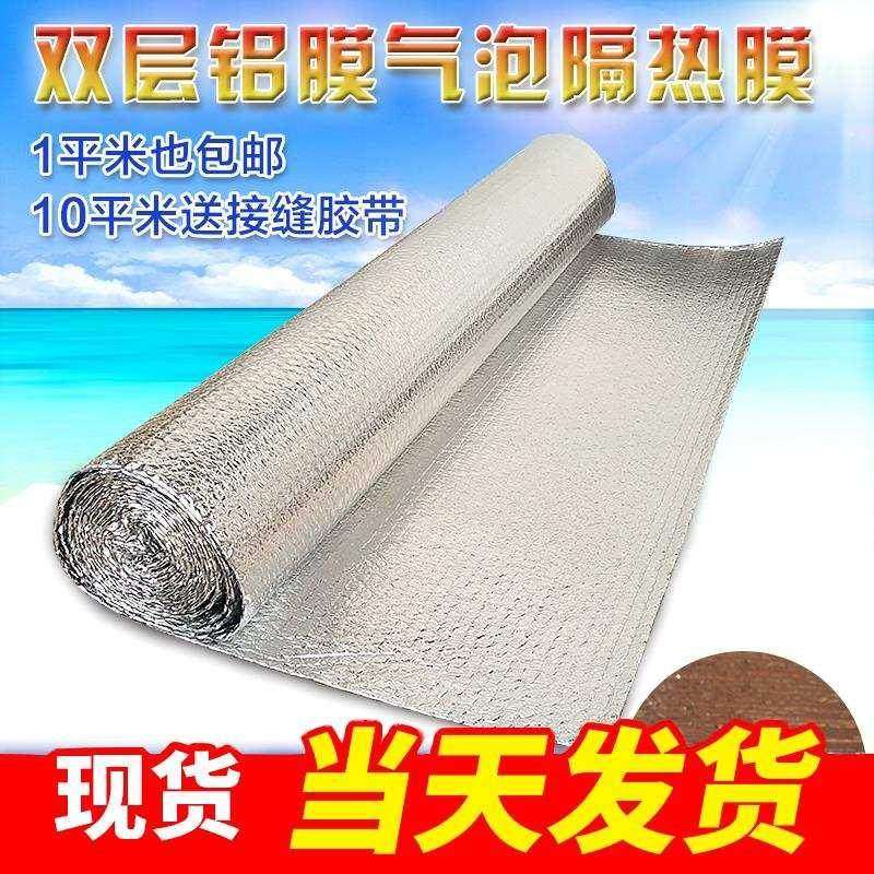 隔热膜反射膜窗户气泡防晒保护防晒膜反射铝膜铝箔膜双层防潮自粘