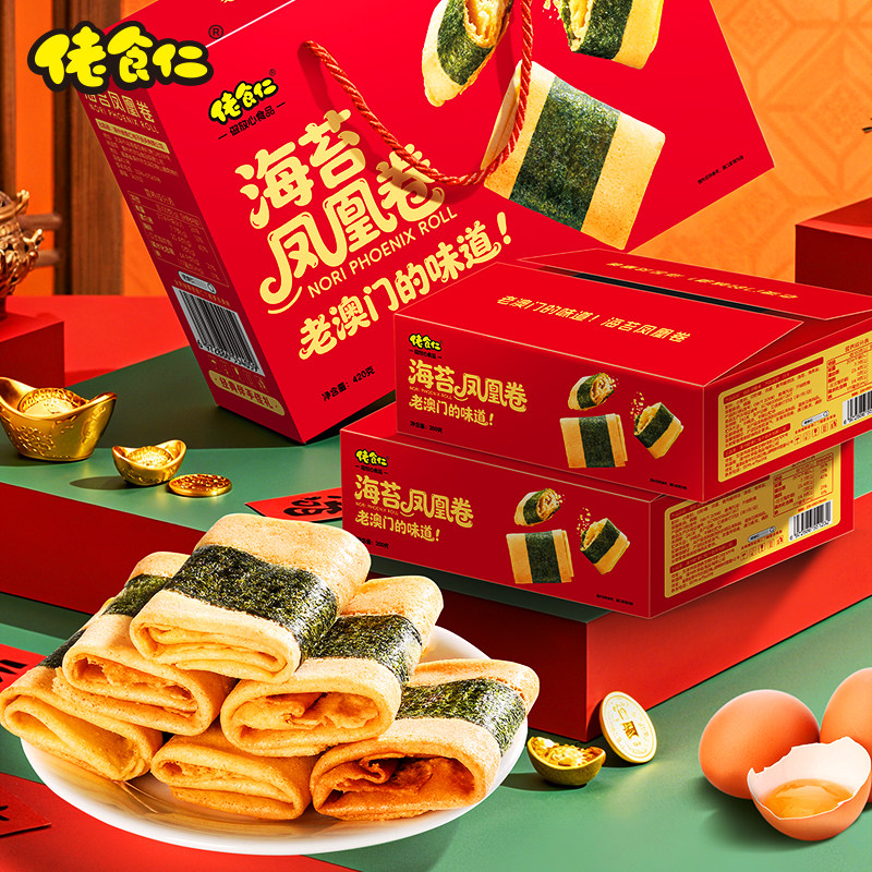 佬食仁海苔凤凰卷整箱鸡蛋卷酥饼干网红零食手工糕点休闲食品特产