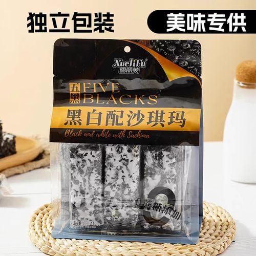 【五黑食材】0蔗糖黑白配沙琪玛拉丝奶盖五黑加入新鲜现做充饥