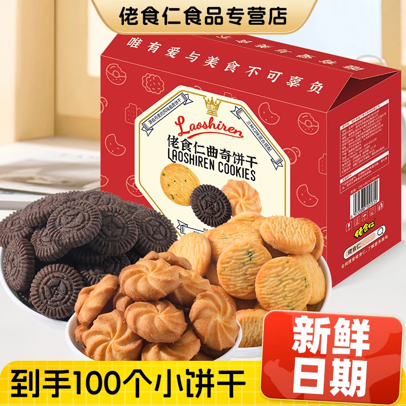 【福利】佬食仁曲奇饼干整箱丹麦风味休闲零食礼包早餐小吃点心,零食/坚果/特产,酥性饼干,淘宝优惠券,粉丝福利购,淘宝优惠卷